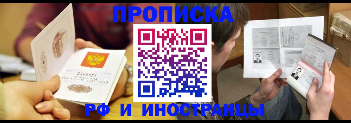 временная регистрация в квартире в Моршанске